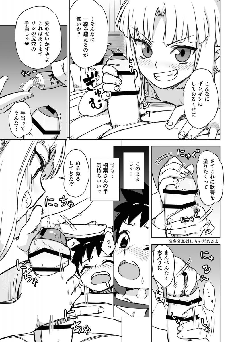 くくりとのカンチョー合戦が激しさを増して、毎夜ロリ桐葉のお尻に軟膏を塗るかずや。尻穴を万遍なく掻き回すかずやの指。我慢できなくなったロリ桐葉はかずやを押し倒しチ○ポを挿入、手当と称して腰を振る！アナルセックスでいやらしく乱れるロリ桐葉に大興奮必至！ <> 008