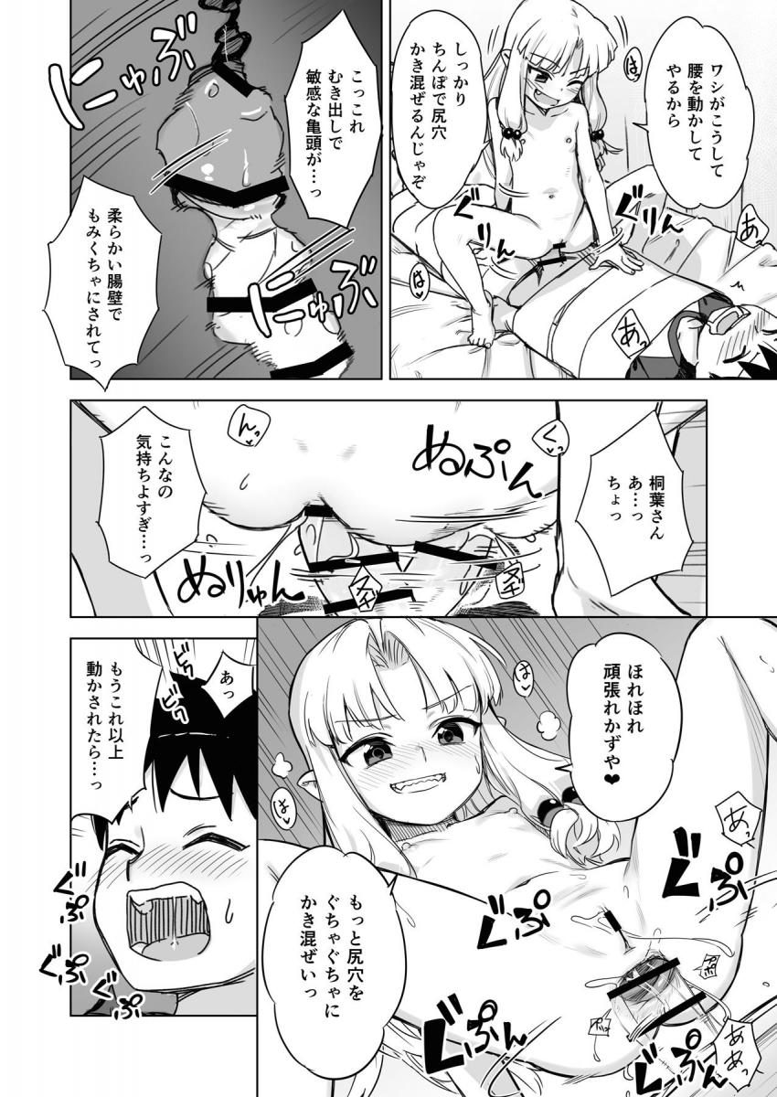 くくりとのカンチョー合戦が激しさを増して、毎夜ロリ桐葉のお尻に軟膏を塗るかずや。尻穴を万遍なく掻き回すかずやの指。我慢できなくなったロリ桐葉はかずやを押し倒しチ○ポを挿入、手当と称して腰を振る！アナルセックスでいやらしく乱れるロリ桐葉に大興奮必至！ <> 011