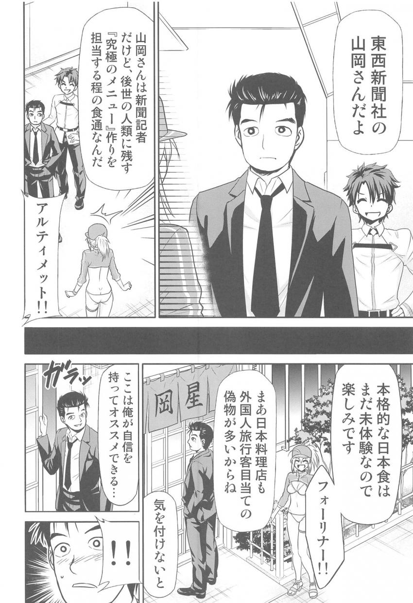 グルメに詳しい山岡さんにオススメのお店に連れて行ってもらえることになったXXちゃん。鬱症状の店主を救うためセックスすることに！ <> 003
