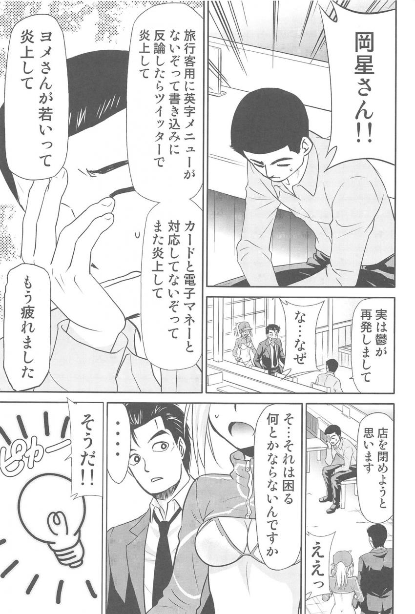 グルメに詳しい山岡さんにオススメのお店に連れて行ってもらえることになったXXちゃん。鬱症状の店主を救うためセックスすることに！ <> 004