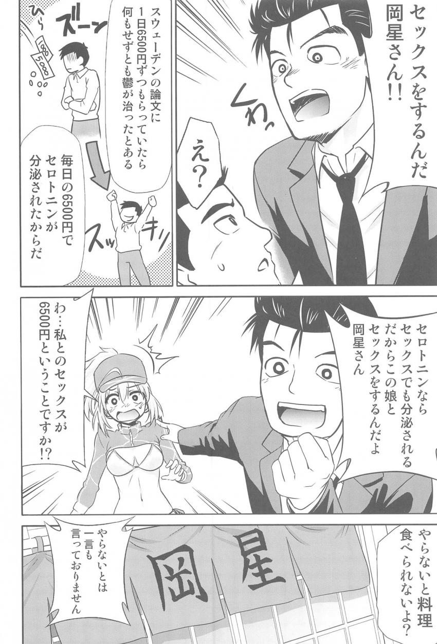 グルメに詳しい山岡さんにオススメのお店に連れて行ってもらえることになったXXちゃん。鬱症状の店主を救うためセックスすることに！ <> 005