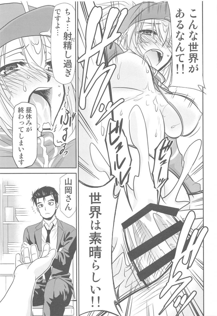グルメに詳しい山岡さんにオススメのお店に連れて行ってもらえることになったXXちゃん。鬱症状の店主を救うためセックスすることに！ <> 014