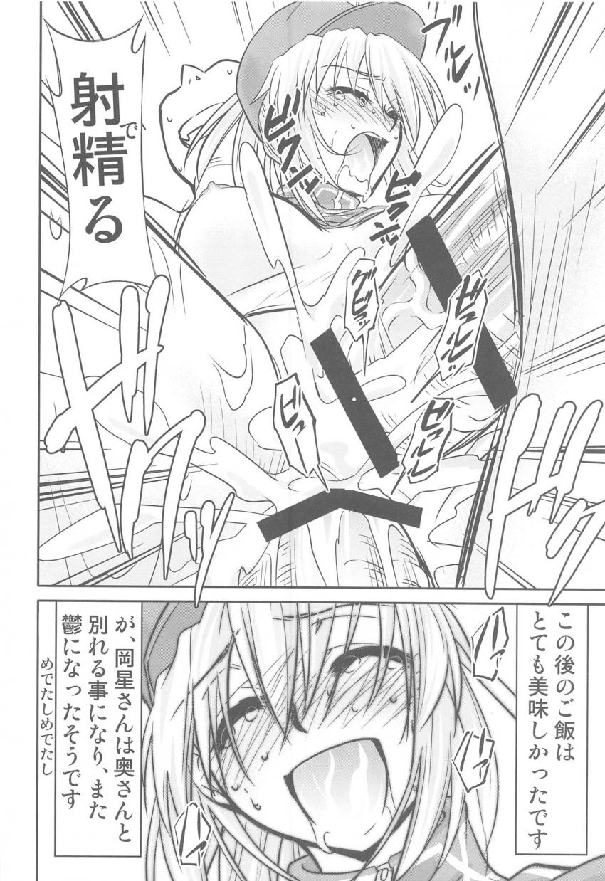 グルメに詳しい山岡さんにオススメのお店に連れて行ってもらえることになったXXちゃん。鬱症状の店主を救うためセックスすることに！ <> 017