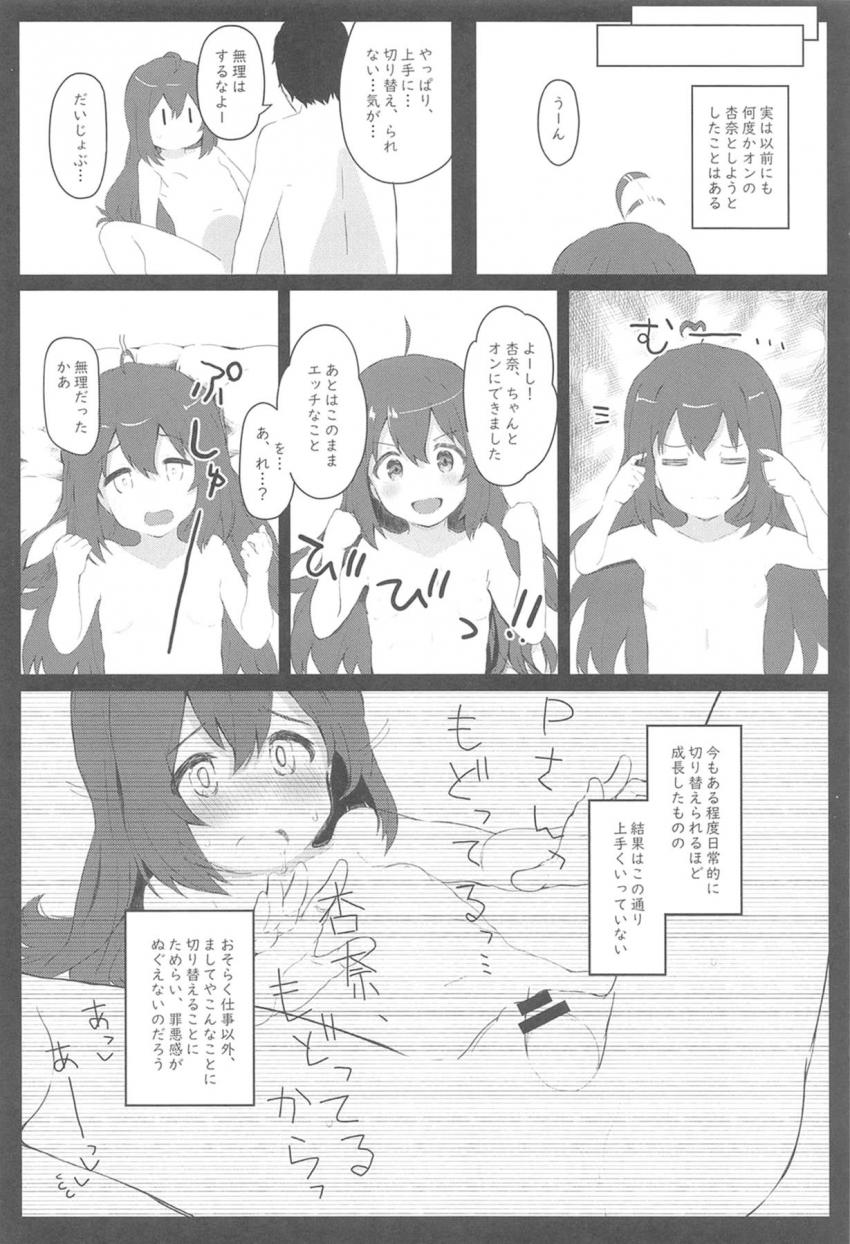 ONの杏奈でセックスするためいっぱい練習してきたPと杏奈ちゃん。ついにばっちりスイッチ入った状態でイチャラブセックスすることに！めちゃくちゃ感度が上がった杏奈とイクイク朝までコース！ <> 005