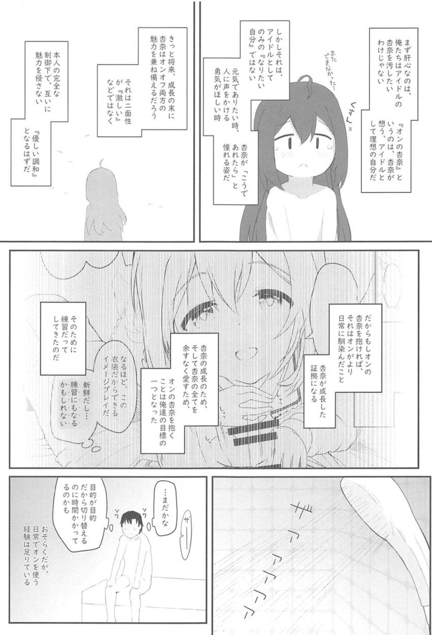 ONの杏奈でセックスするためいっぱい練習してきたPと杏奈ちゃん。ついにばっちりスイッチ入った状態でイチャラブセックスすることに！めちゃくちゃ感度が上がった杏奈とイクイク朝までコース！ <> 006