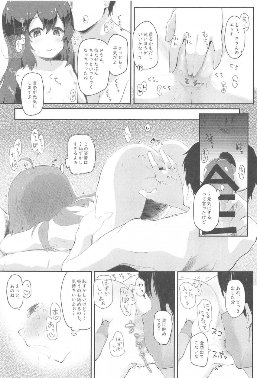 ONの杏奈でセックスするためいっぱい練習してきたPと杏奈ちゃん。ついにばっちりスイッチ入った状態でイチャラブセックスすることに！めちゃくちゃ感度が上がった杏奈とイクイク朝までコース！ <> 008
