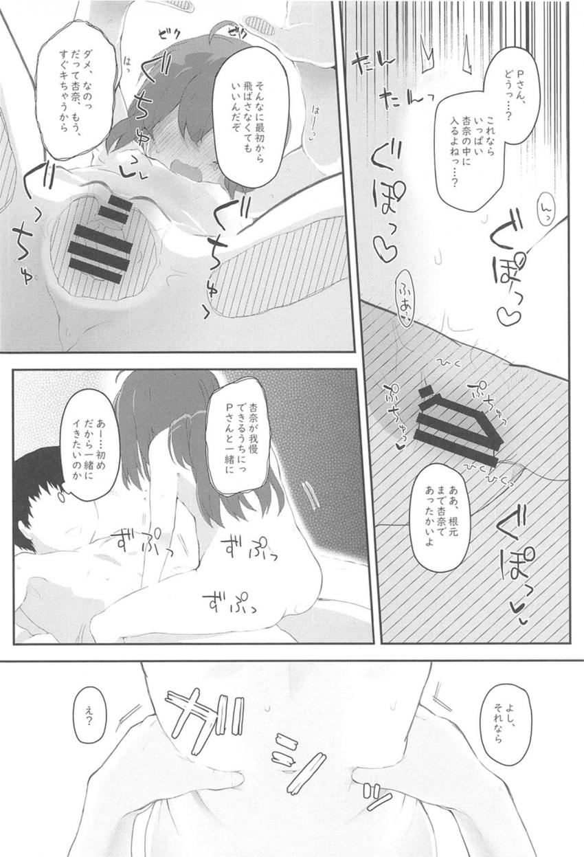 ONの杏奈でセックスするためいっぱい練習してきたPと杏奈ちゃん。ついにばっちりスイッチ入った状態でイチャラブセックスすることに！めちゃくちゃ感度が上がった杏奈とイクイク朝までコース！ <> 013