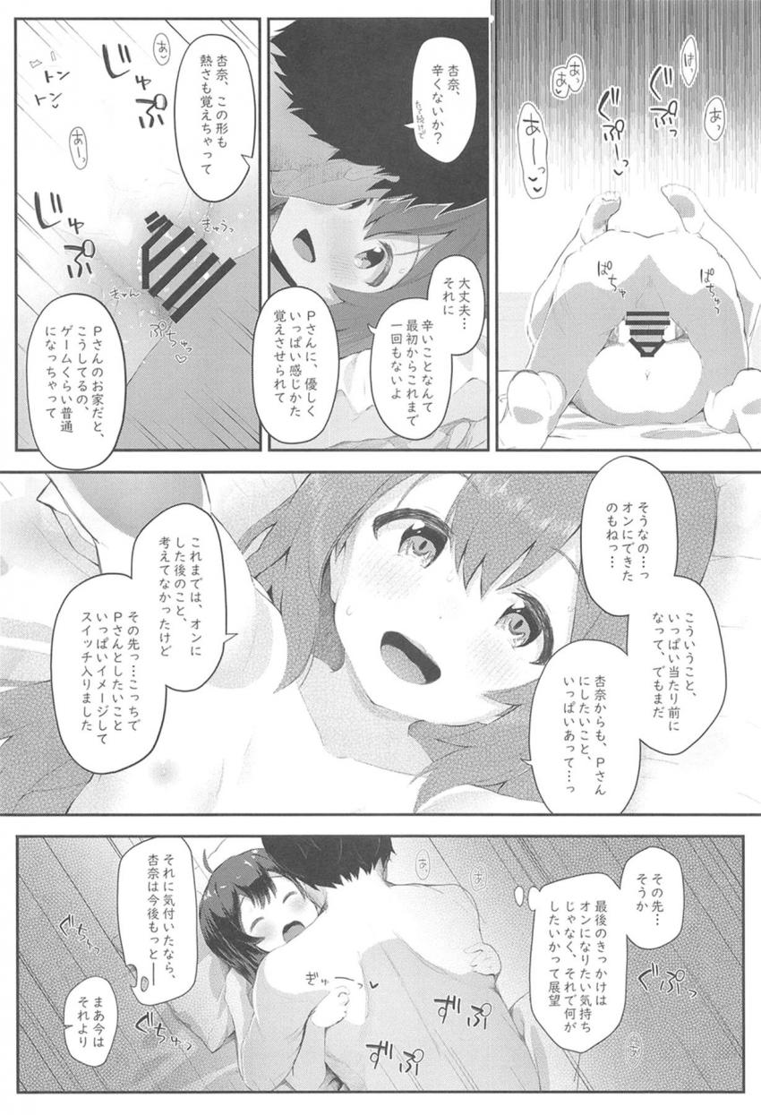 ONの杏奈でセックスするためいっぱい練習してきたPと杏奈ちゃん。ついにばっちりスイッチ入った状態でイチャラブセックスすることに！めちゃくちゃ感度が上がった杏奈とイクイク朝までコース！ <> 017