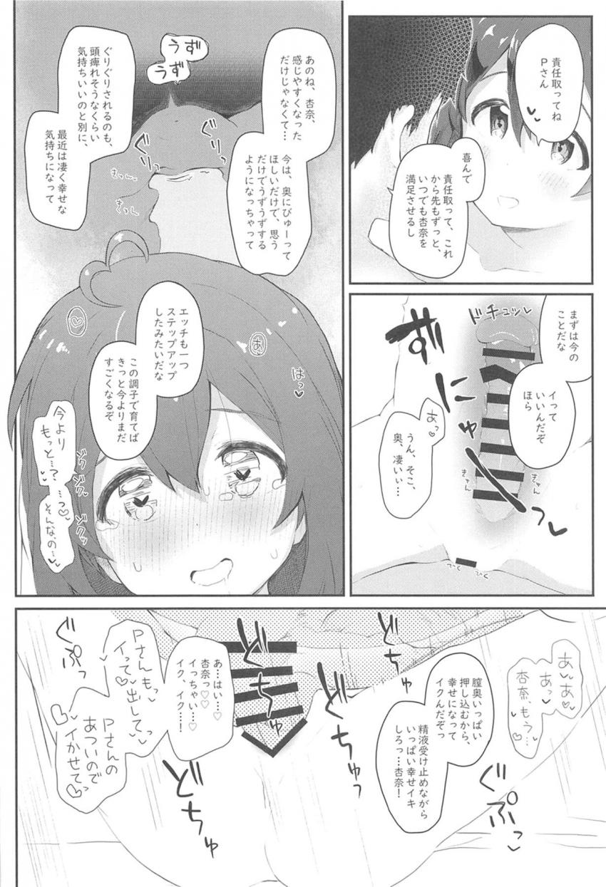 ONの杏奈でセックスするためいっぱい練習してきたPと杏奈ちゃん。ついにばっちりスイッチ入った状態でイチャラブセックスすることに！めちゃくちゃ感度が上がった杏奈とイクイク朝までコース！ <> 019