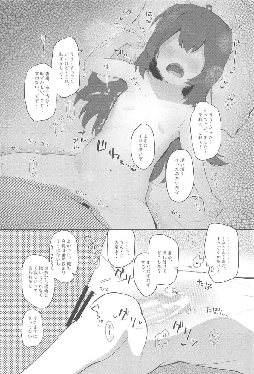 ONの杏奈でセックスするためいっぱい練習してきたPと杏奈ちゃん。ついにばっちりスイッチ入った状態でイチャラブセックスすることに！めちゃくちゃ感度が上がった杏奈とイクイク朝までコース！ <> 021
