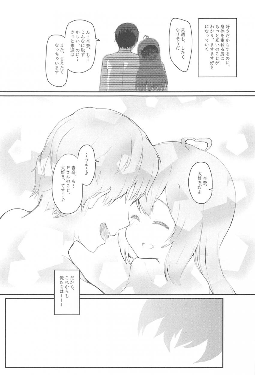 ONの杏奈でセックスするためいっぱい練習してきたPと杏奈ちゃん。ついにばっちりスイッチ入った状態でイチャラブセックスすることに！めちゃくちゃ感度が上がった杏奈とイクイク朝までコース！ <> 024
