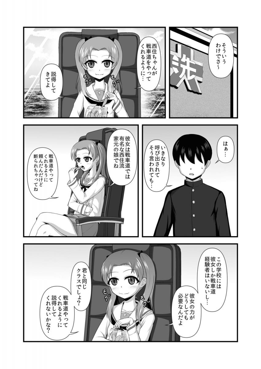 男女の貞操が逆転し女は性欲旺盛のケダモノになっている世界で、西住みほをオイルマッサージで堕として一緒に戦車道をしてもらおう！ <> 002