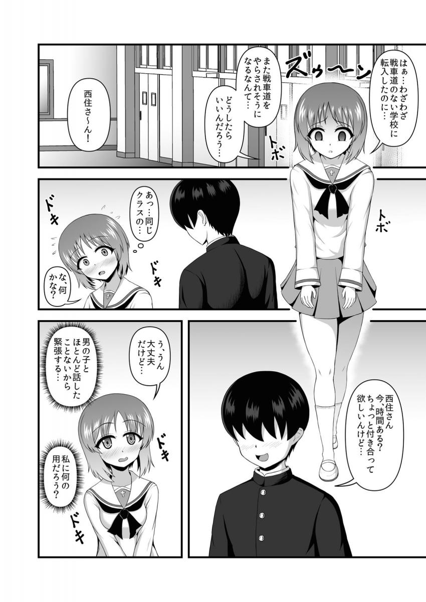 男女の貞操が逆転し女は性欲旺盛のケダモノになっている世界で、西住みほをオイルマッサージで堕として一緒に戦車道をしてもらおう！ <> 005