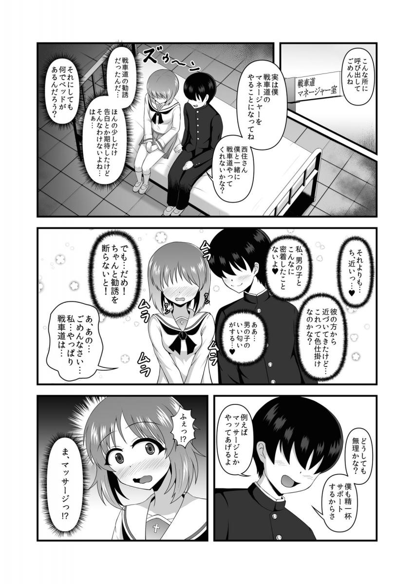 男女の貞操が逆転し女は性欲旺盛のケダモノになっている世界で、西住みほをオイルマッサージで堕として一緒に戦車道をしてもらおう！ <> 006