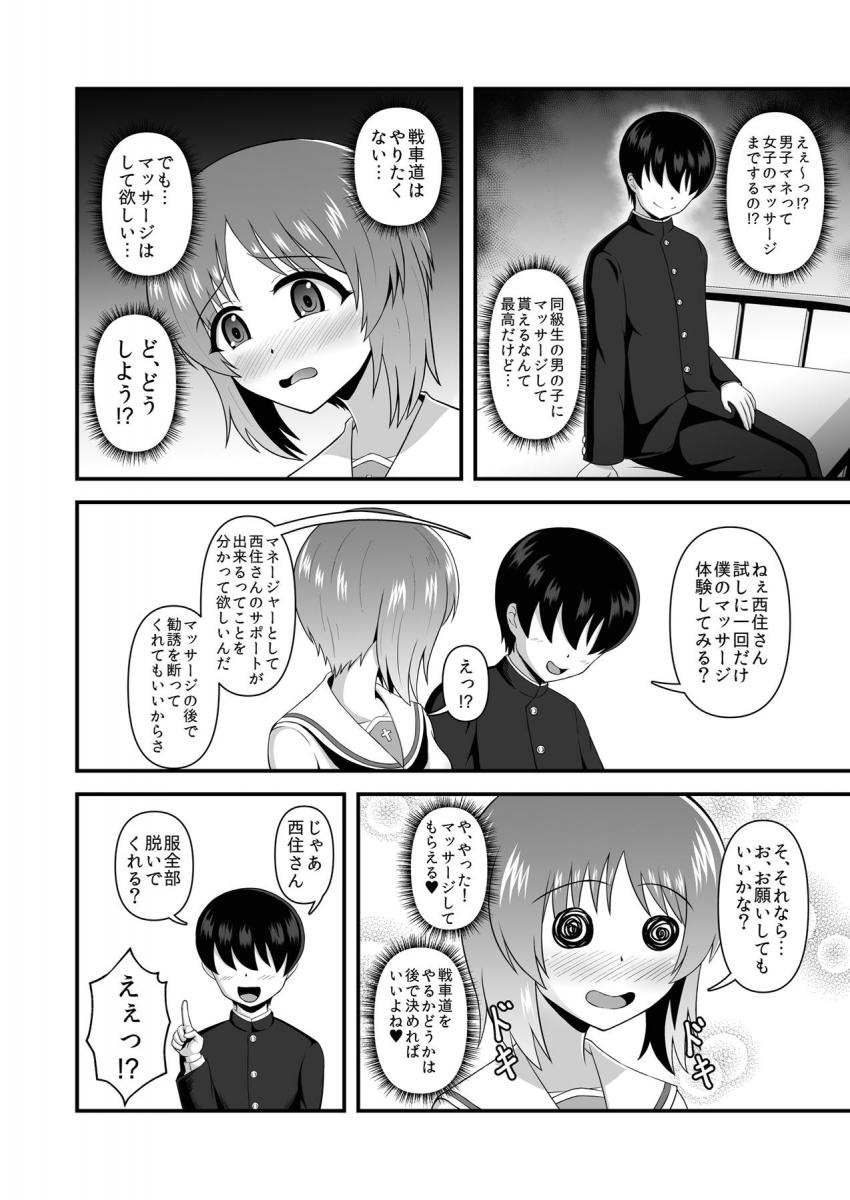男女の貞操が逆転し女は性欲旺盛のケダモノになっている世界で、西住みほをオイルマッサージで堕として一緒に戦車道をしてもらおう！ <> 007