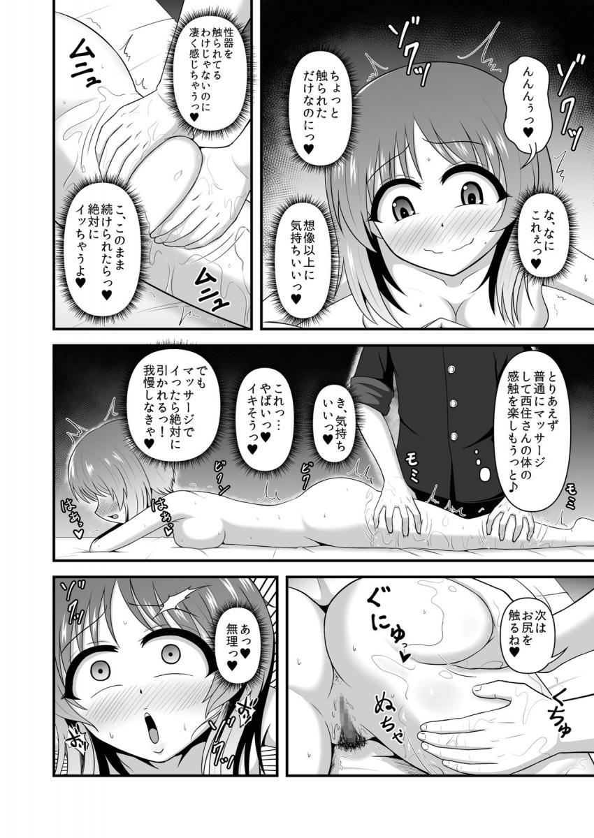 男女の貞操が逆転し女は性欲旺盛のケダモノになっている世界で、西住みほをオイルマッサージで堕として一緒に戦車道をしてもらおう！ <> 011