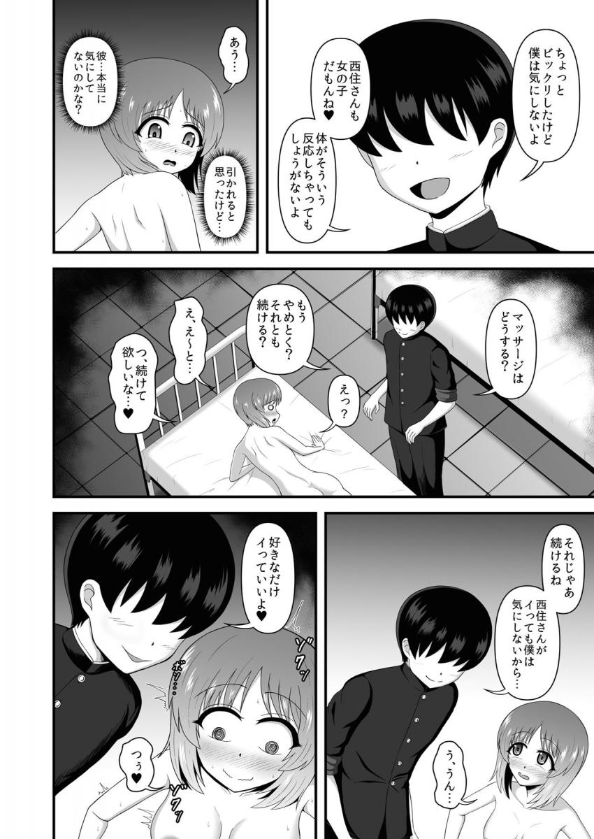 男女の貞操が逆転し女は性欲旺盛のケダモノになっている世界で、西住みほをオイルマッサージで堕として一緒に戦車道をしてもらおう！ <> 013
