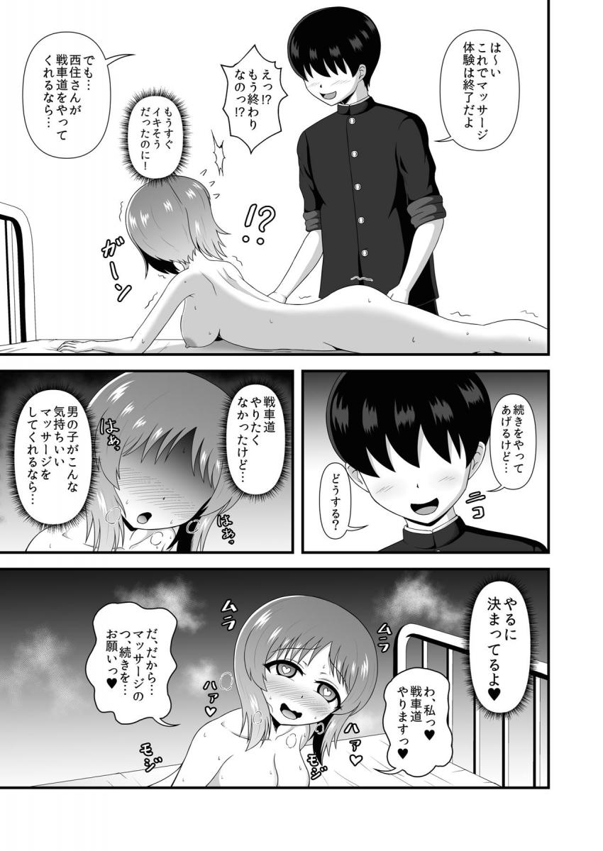 男女の貞操が逆転し女は性欲旺盛のケダモノになっている世界で、西住みほをオイルマッサージで堕として一緒に戦車道をしてもらおう！ <> 016