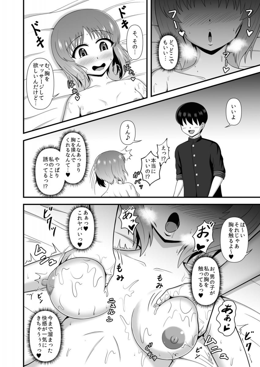 男女の貞操が逆転し女は性欲旺盛のケダモノになっている世界で、西住みほをオイルマッサージで堕として一緒に戦車道をしてもらおう！ <> 021
