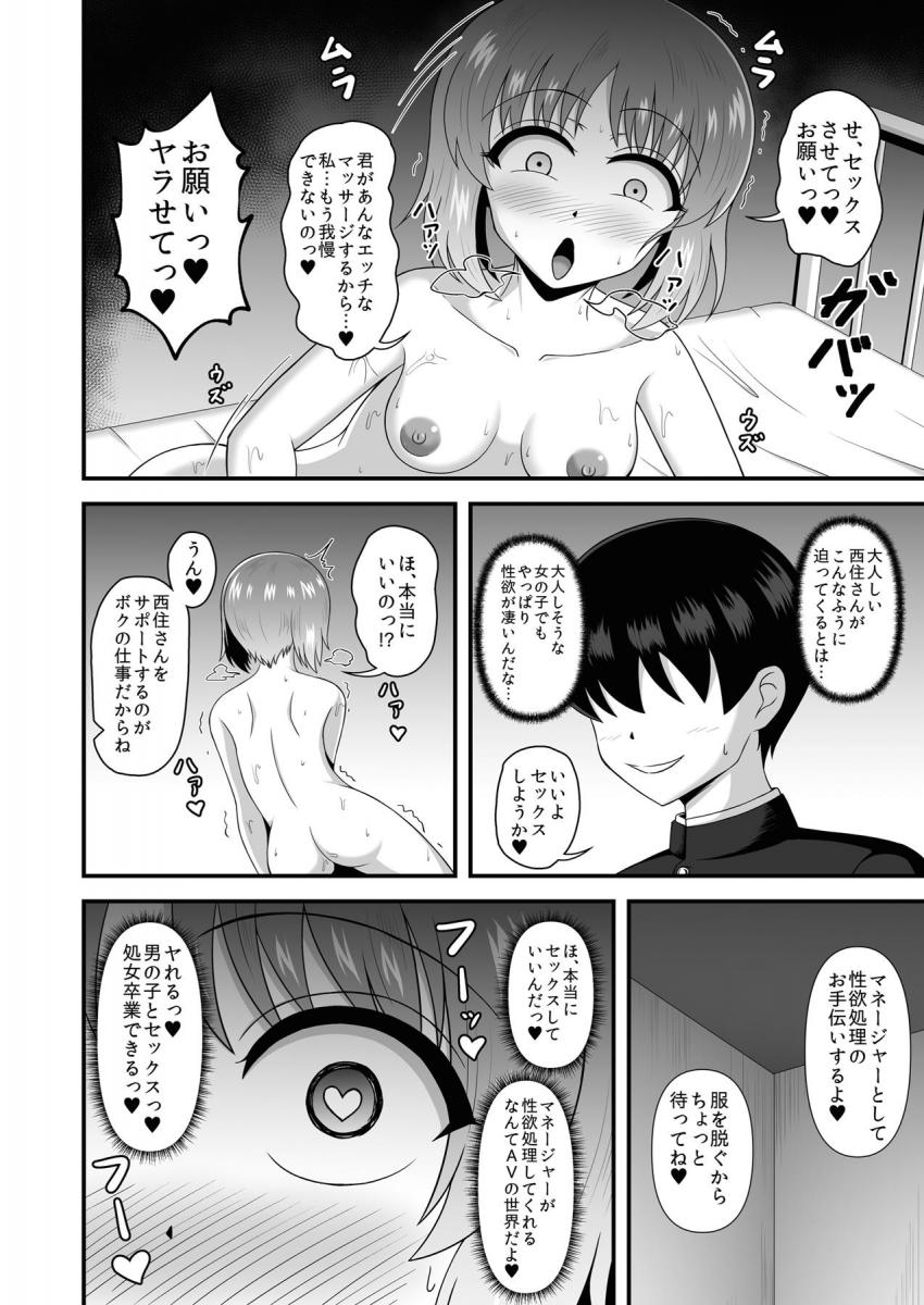 男女の貞操が逆転し女は性欲旺盛のケダモノになっている世界で、西住みほをオイルマッサージで堕として一緒に戦車道をしてもらおう！ <> 025