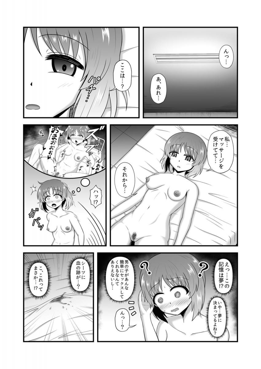 男女の貞操が逆転し女は性欲旺盛のケダモノになっている世界で、西住みほをオイルマッサージで堕として一緒に戦車道をしてもらおう！ <> 034