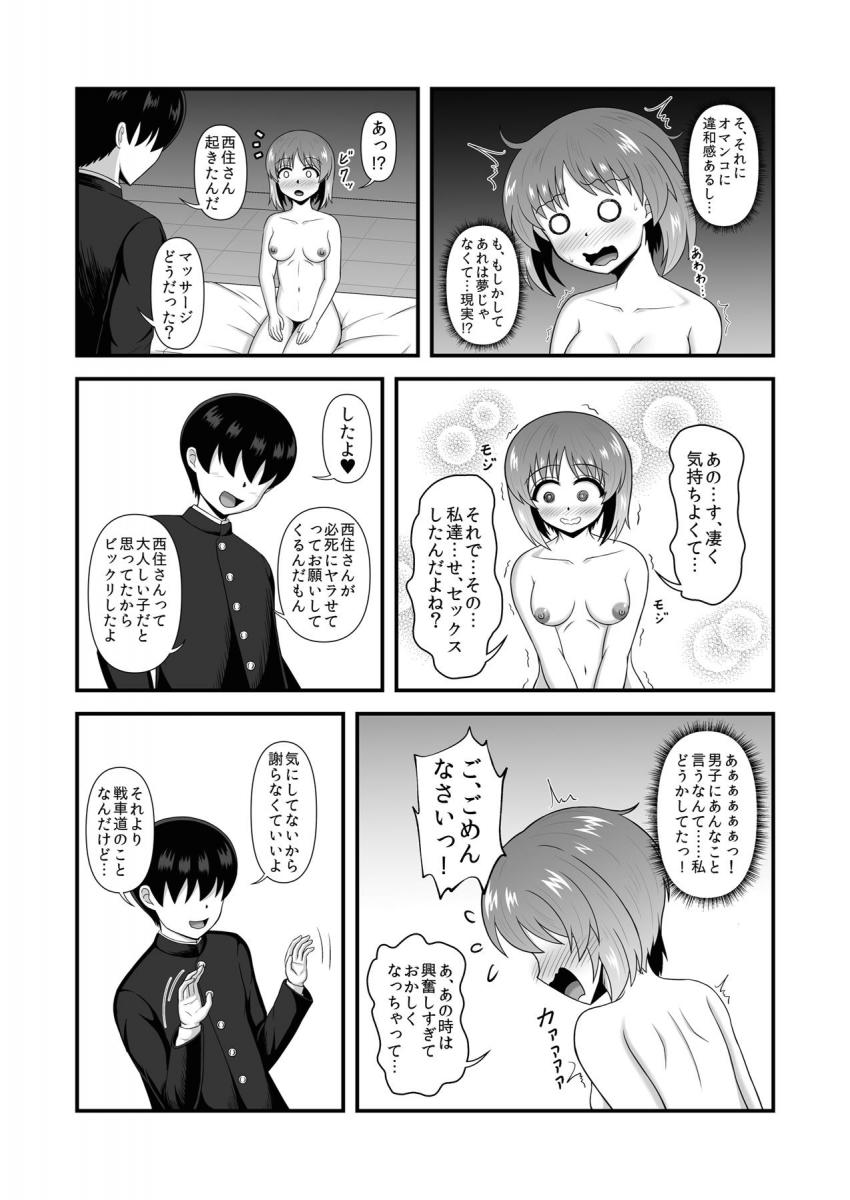 男女の貞操が逆転し女は性欲旺盛のケダモノになっている世界で、西住みほをオイルマッサージで堕として一緒に戦車道をしてもらおう！ <> 035