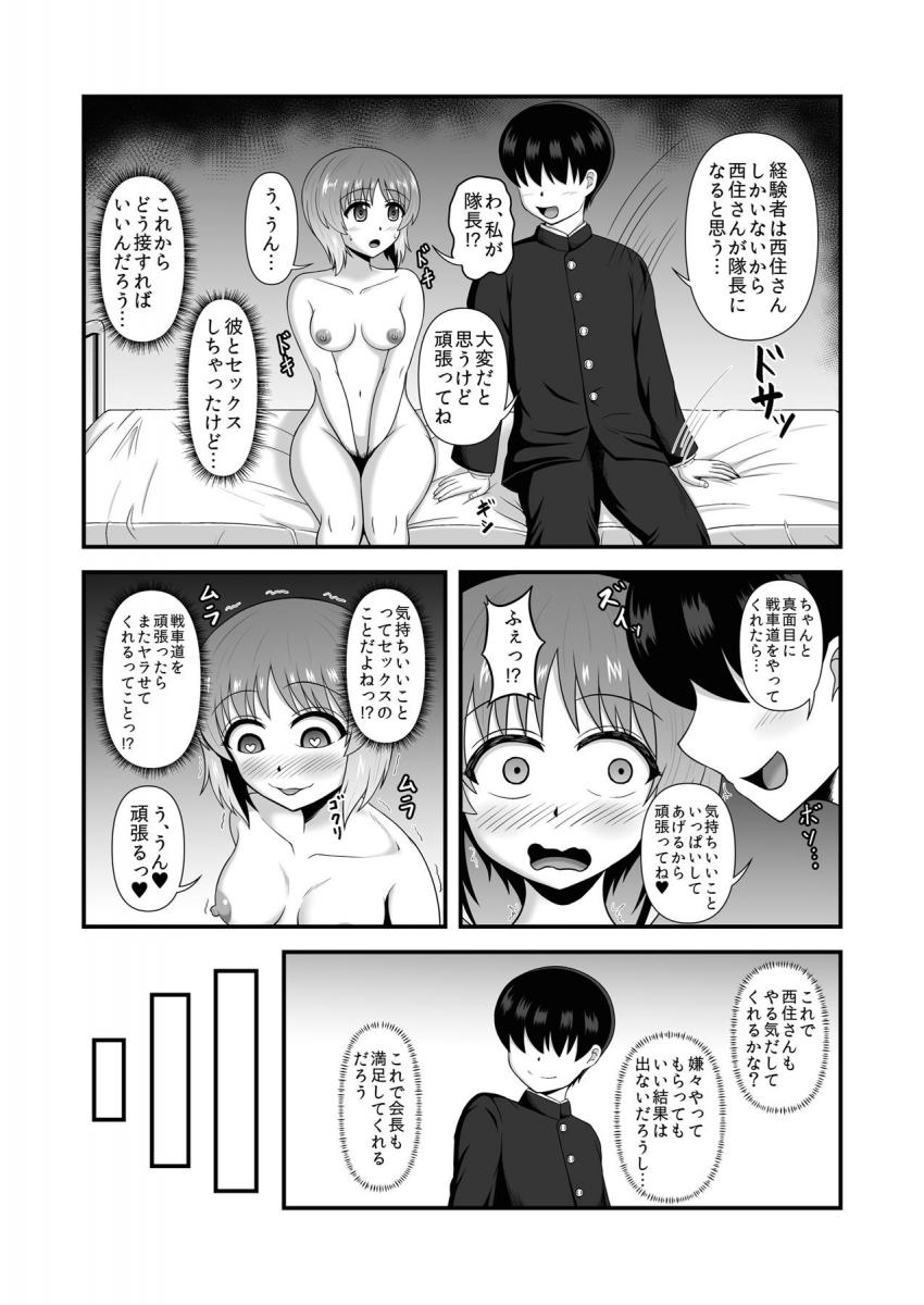 男女の貞操が逆転し女は性欲旺盛のケダモノになっている世界で、西住みほをオイルマッサージで堕として一緒に戦車道をしてもらおう！ <> 036