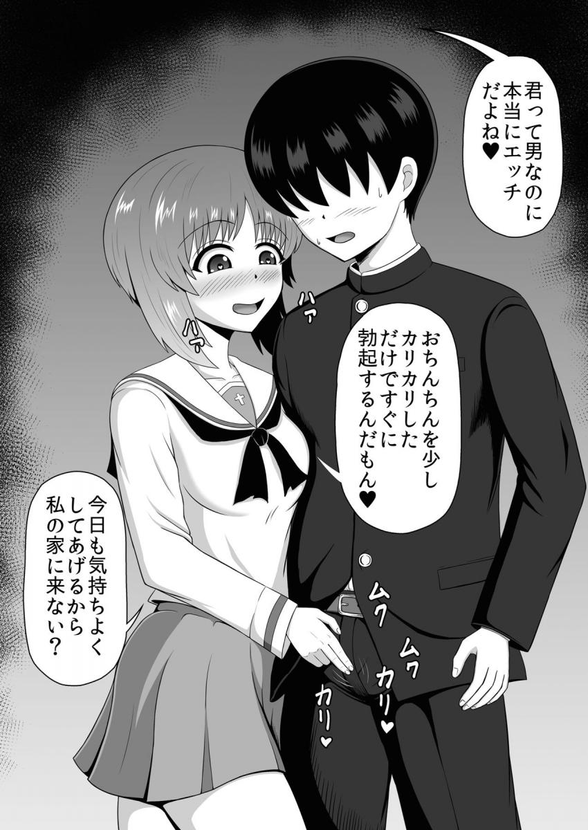 男女の貞操が逆転し女は性欲旺盛のケダモノになっている世界で、西住みほをオイルマッサージで堕として一緒に戦車道をしてもらおう！ <> 044