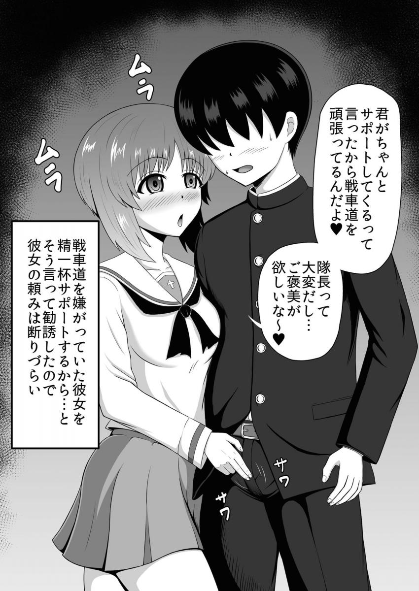 男女の貞操が逆転し女は性欲旺盛のケダモノになっている世界で、西住みほをオイルマッサージで堕として一緒に戦車道をしてもらおう！ <> 045