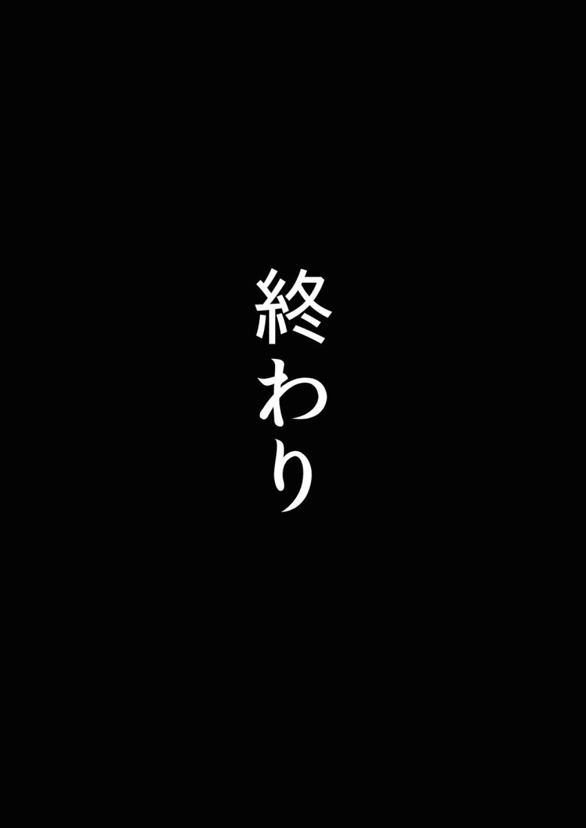 男女の貞操が逆転し女は性欲旺盛のケダモノになっている世界で、西住みほをオイルマッサージで堕として一緒に戦車道をしてもらおう！ <> 062