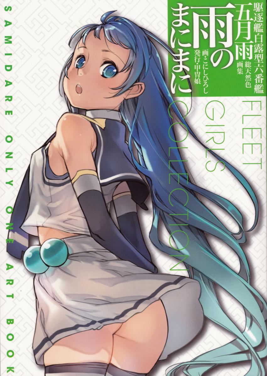 初期艦として愛着の強い提督さんは多いはず！五月雨の魅力を再発見できる美麗フルカラーイラスト集 <> 1
