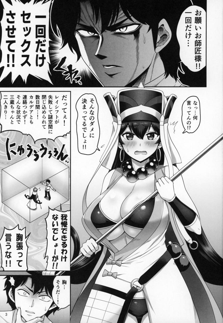おっぱいマスター必見！おっぱい師匠に土下座懇願したら乳マンコセックスさせてもらえることに！三蔵ちゃんの爆乳おっぱい使っていろんな角度からズリコキ射精する！ <> 002