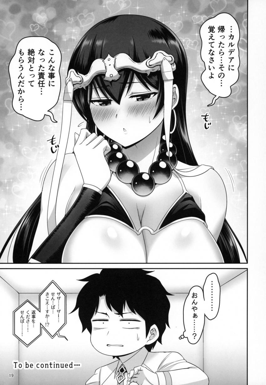 おっぱいマスター必見！おっぱい師匠に土下座懇願したら乳マンコセックスさせてもらえることに！三蔵ちゃんの爆乳おっぱい使っていろんな角度からズリコキ射精する！ <> 018