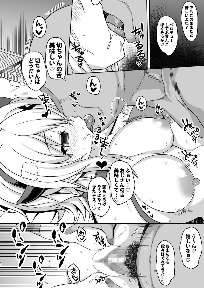 脳内を設定通りに書き換えることができる洗脳アプリを使われておじさんの恋人になっちゃった暁切歌。おじさんのアパートにお持ち帰りされて数十億のぷりぷりザーメン中出しされる絶対受精種付けセックス！ <> 011