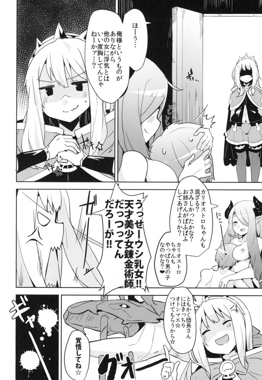浮気したことに怒ったカリオストロがグランをショタ化させておねショタプレイで楽しむ本 <> 005