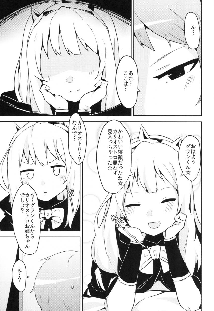 浮気したことに怒ったカリオストロがグランをショタ化させておねショタプレイで楽しむ本 <> 006