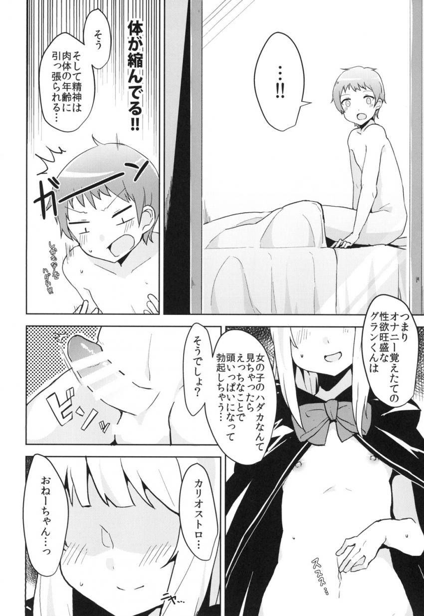 浮気したことに怒ったカリオストロがグランをショタ化させておねショタプレイで楽しむ本 <> 007