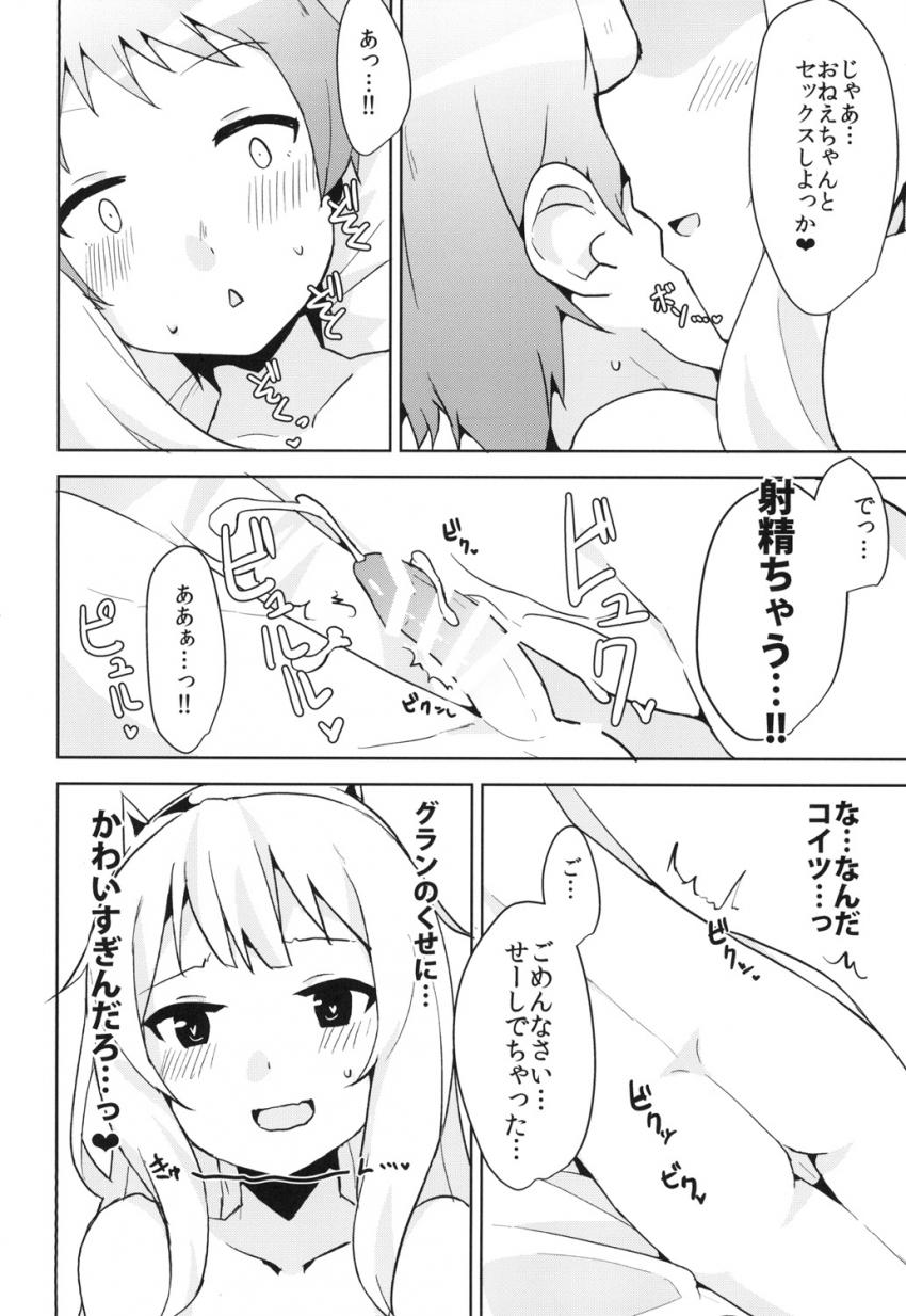 浮気したことに怒ったカリオストロがグランをショタ化させておねショタプレイで楽しむ本 <> 009