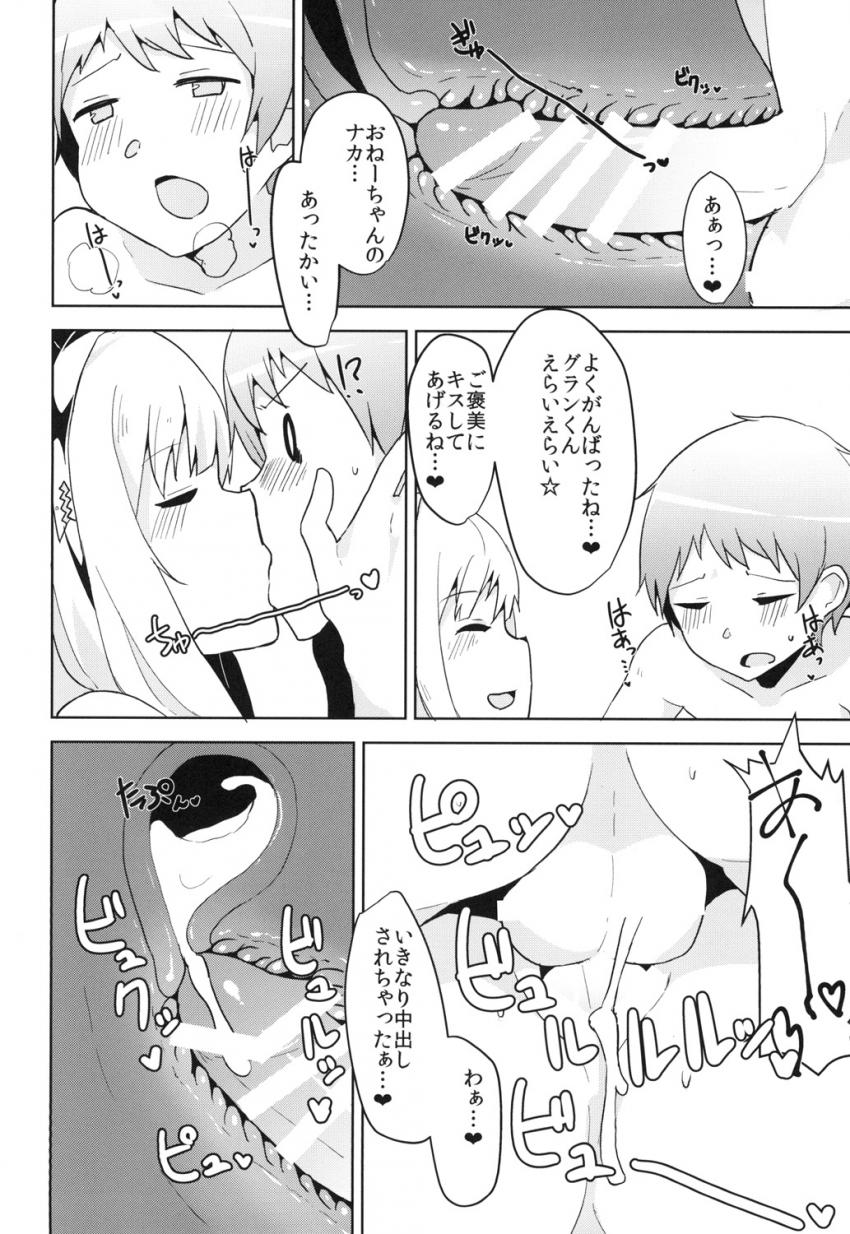 浮気したことに怒ったカリオストロがグランをショタ化させておねショタプレイで楽しむ本 <> 011