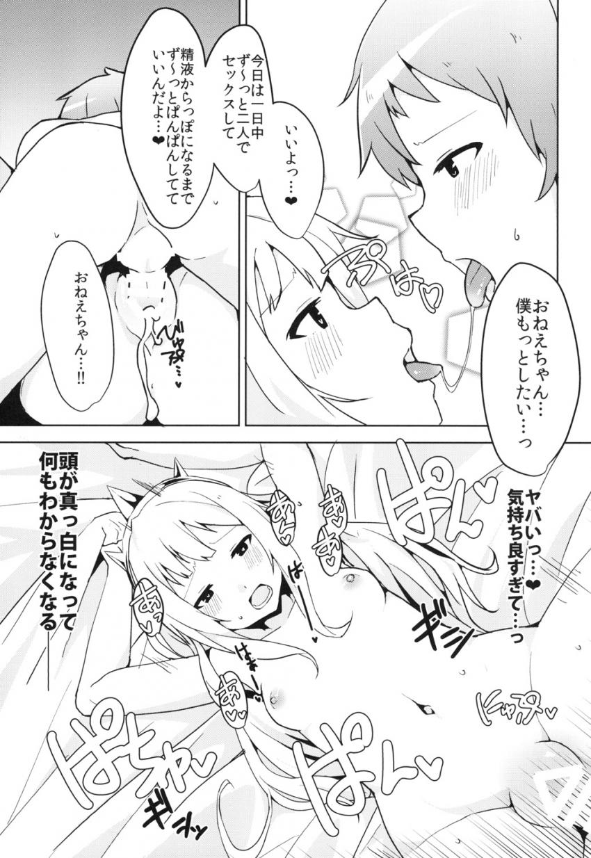 浮気したことに怒ったカリオストロがグランをショタ化させておねショタプレイで楽しむ本 <> 012