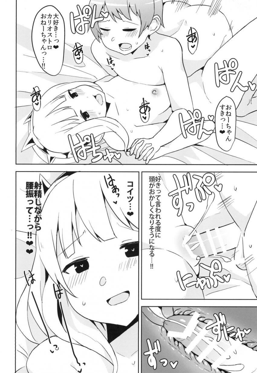 浮気したことに怒ったカリオストロがグランをショタ化させておねショタプレイで楽しむ本 <> 013