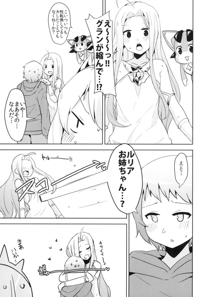 浮気したことに怒ったカリオストロがグランをショタ化させておねショタプレイで楽しむ本 <> 016