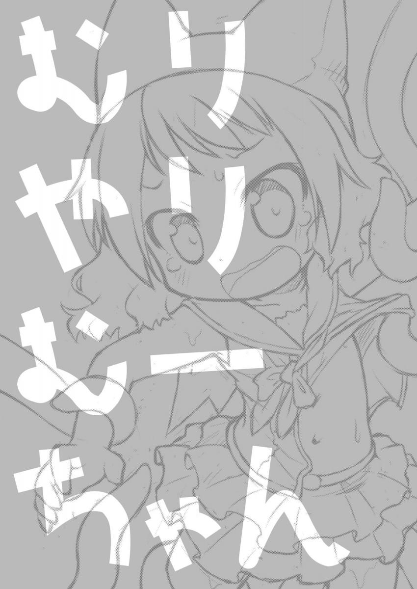 礼儀正しい触手に処女マンコ犯されて種付けされちゃうボクっ娘幼女むーちゃん☆ <> 002