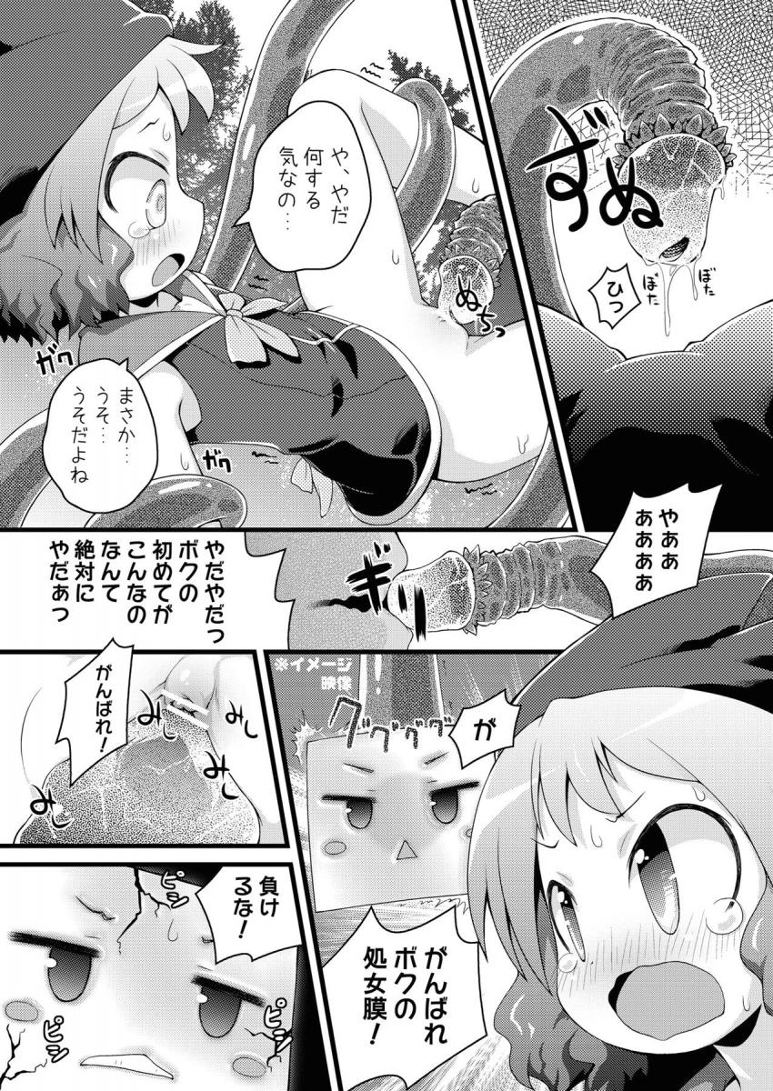 礼儀正しい触手に処女マンコ犯されて種付けされちゃうボクっ娘幼女むーちゃん☆ <> 011