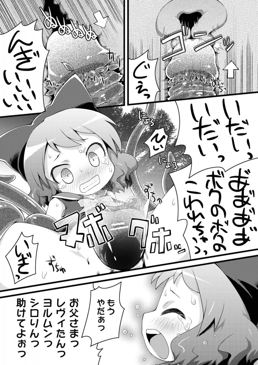 礼儀正しい触手に処女マンコ犯されて種付けされちゃうボクっ娘幼女むーちゃん☆ <> 013