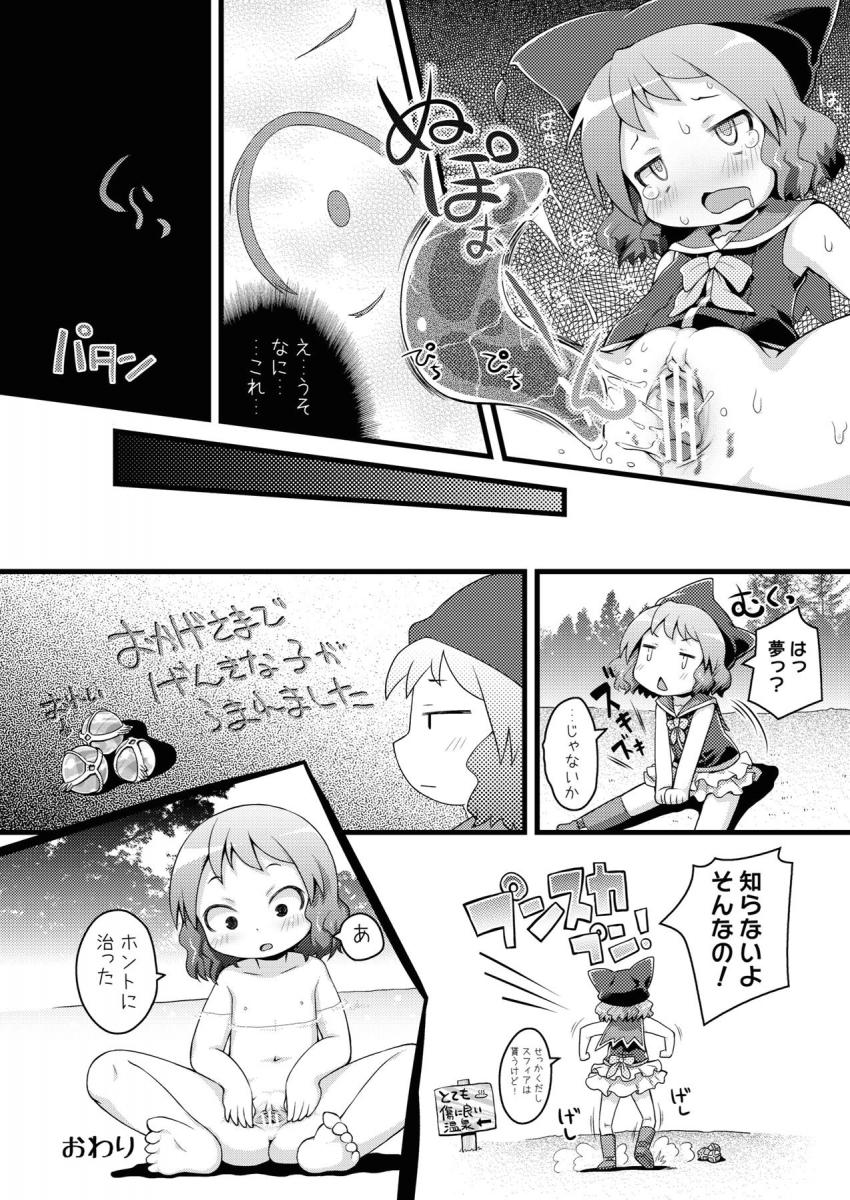 礼儀正しい触手に処女マンコ犯されて種付けされちゃうボクっ娘幼女むーちゃん☆ <> 016