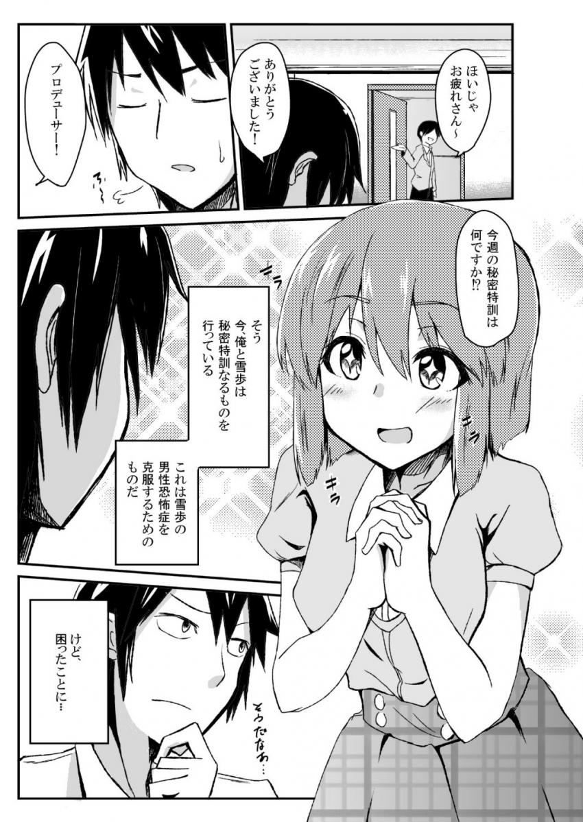 雪歩とPが男性恐怖症を克服するために秘密特訓！アイドル処女マンコにザーメン中出しセックス！ <> 002