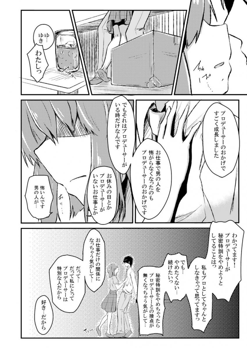 雪歩とPが男性恐怖症を克服するために秘密特訓！アイドル処女マンコにザーメン中出しセックス！ <> 005