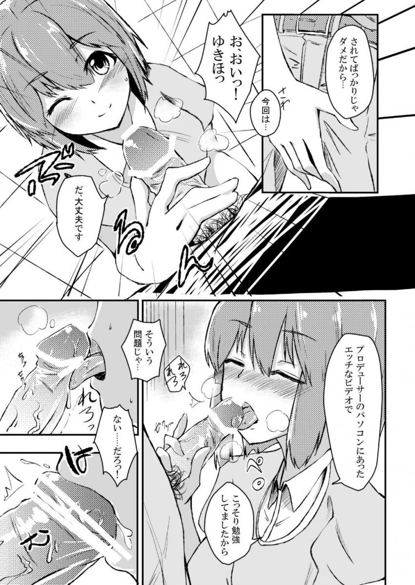 雪歩とPが男性恐怖症を克服するために秘密特訓！アイドル処女マンコにザーメン中出しセックス！ <> 006