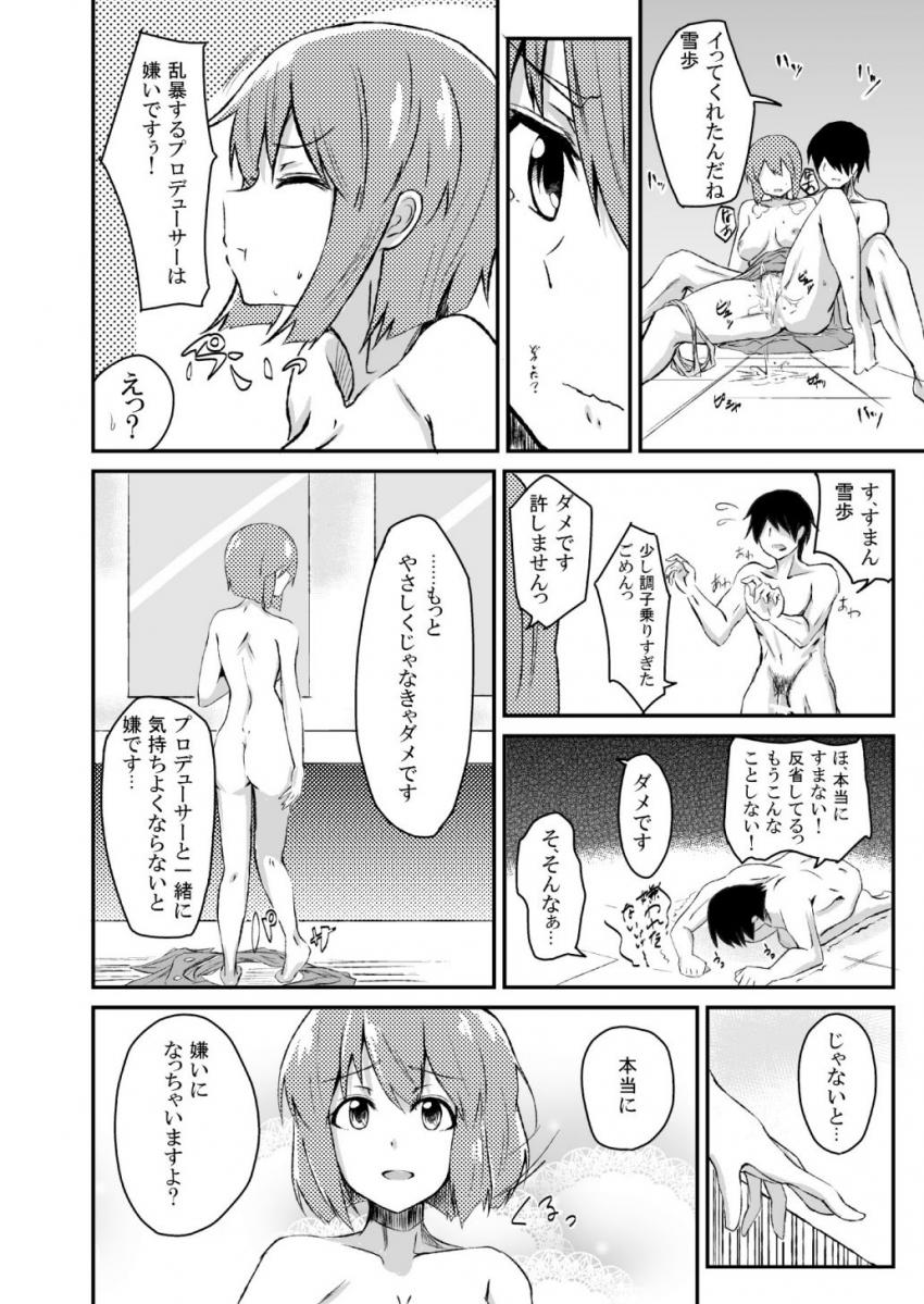 雪歩とPが男性恐怖症を克服するために秘密特訓！アイドル処女マンコにザーメン中出しセックス！ <> 013